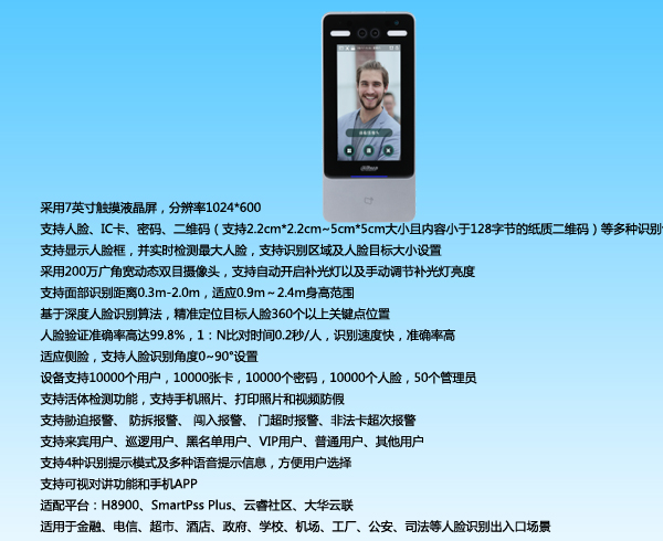 國內(nèi)大華7寸人臉門禁一體主機(jī)Y款(室外、IC卡、觸摸)DH-ASI4Q1Y-M